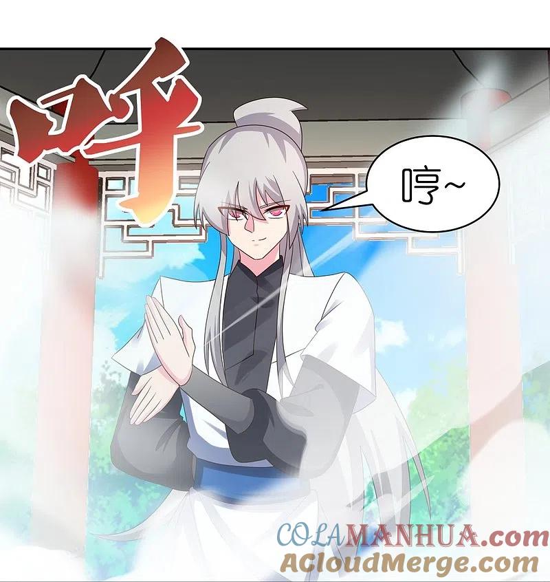 《尊上》第320话 只是一个巧合 第23页