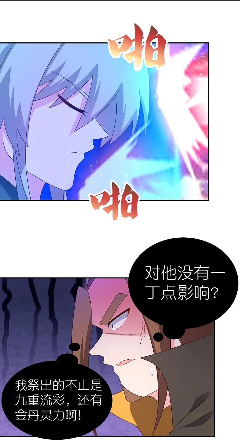 《尊上》第320话 只是一个巧合 第6页
