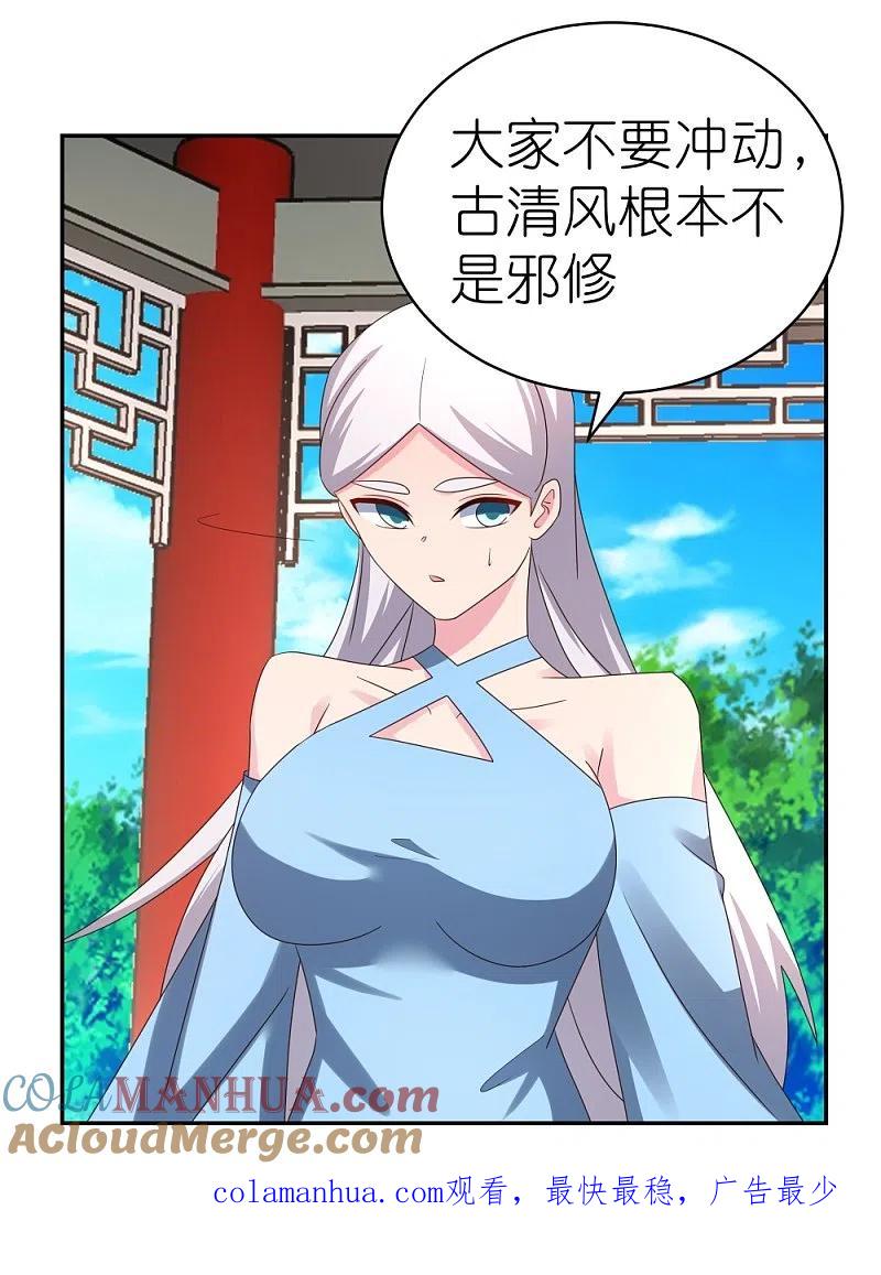 《尊上》第320话 只是一个巧合 第31页