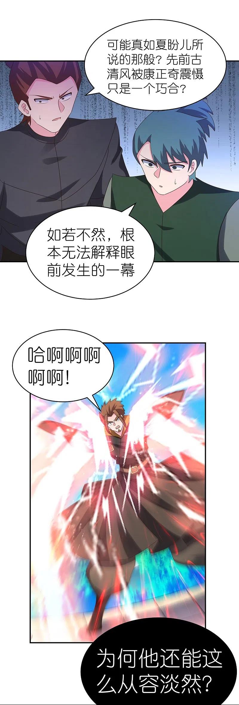 《尊上》第320话 只是一个巧合 第10页