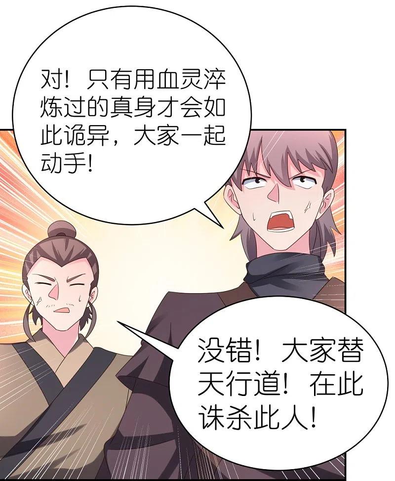 《尊上》第320话 只是一个巧合 第30页