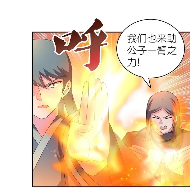 《尊上》第320话 只是一个巧合 第20页