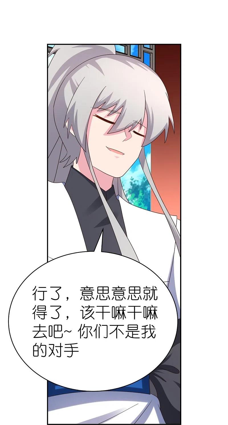 《尊上》第320话 只是一个巧合 第26页