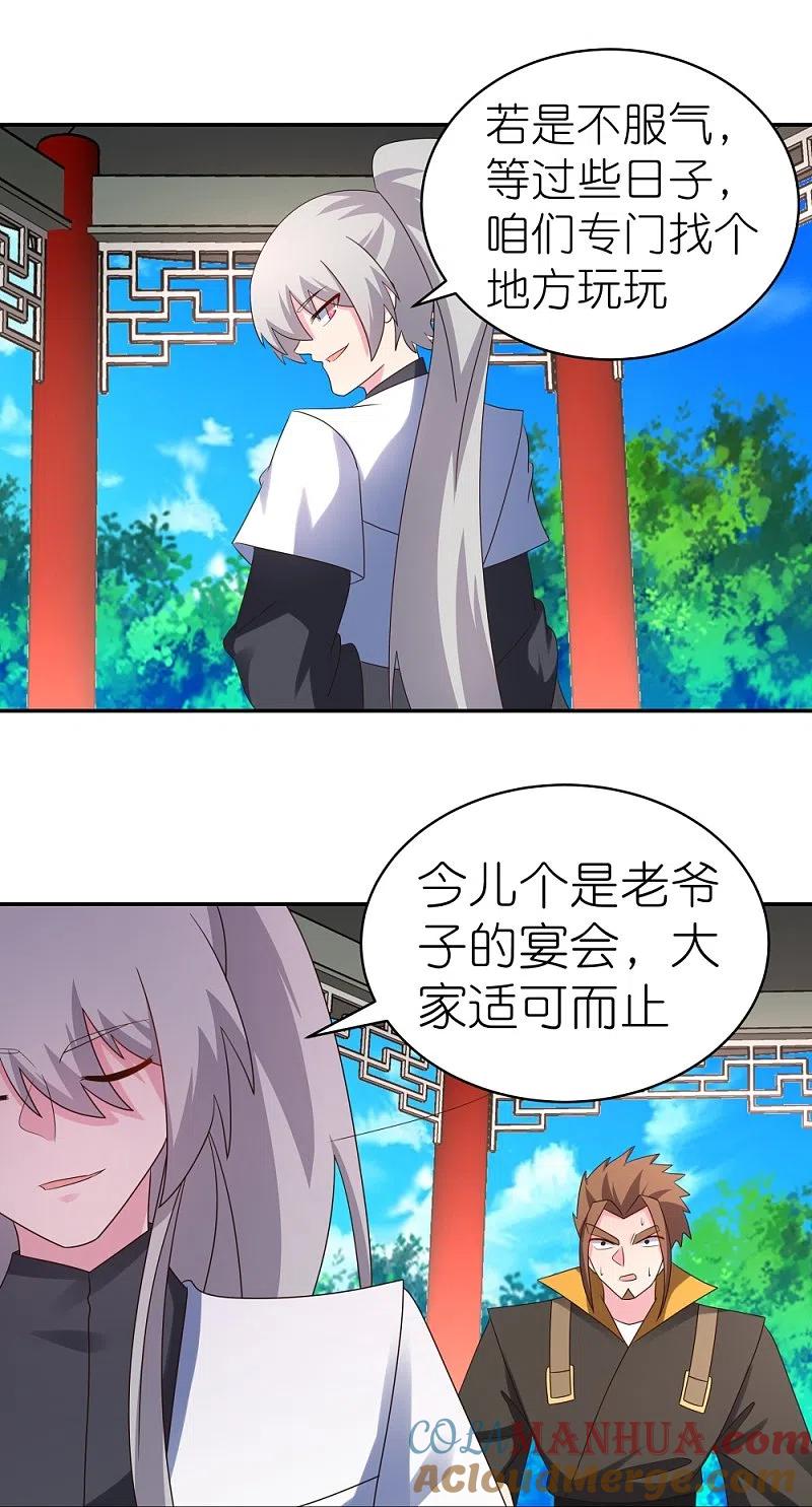 《尊上》第320话 只是一个巧合 第27页