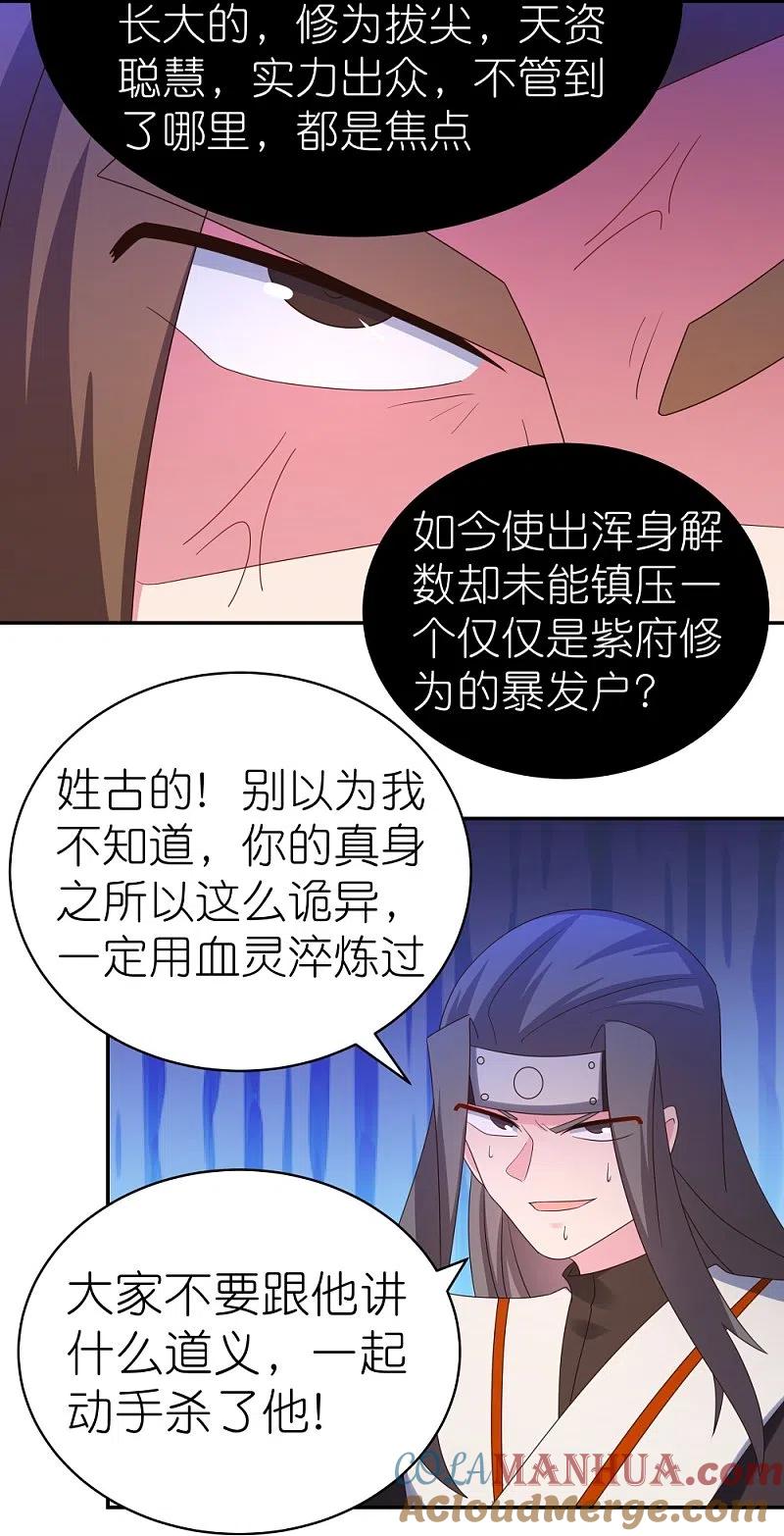 《尊上》第320话 只是一个巧合 第29页