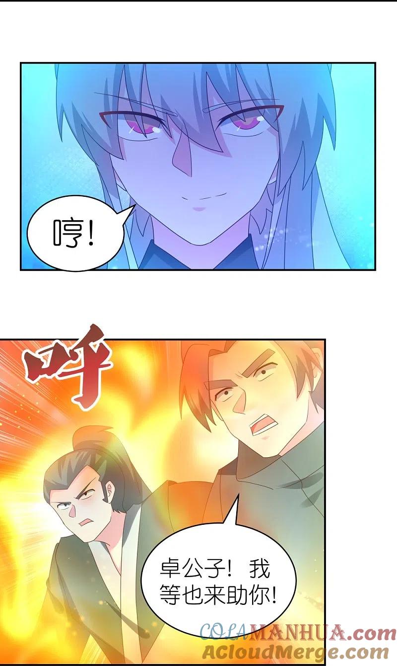 《尊上》第320话 只是一个巧合 第19页