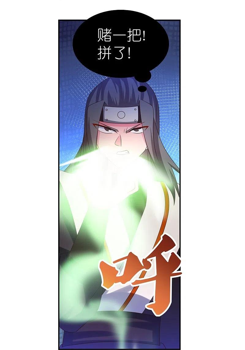 《尊上》第320话 只是一个巧合 第14页