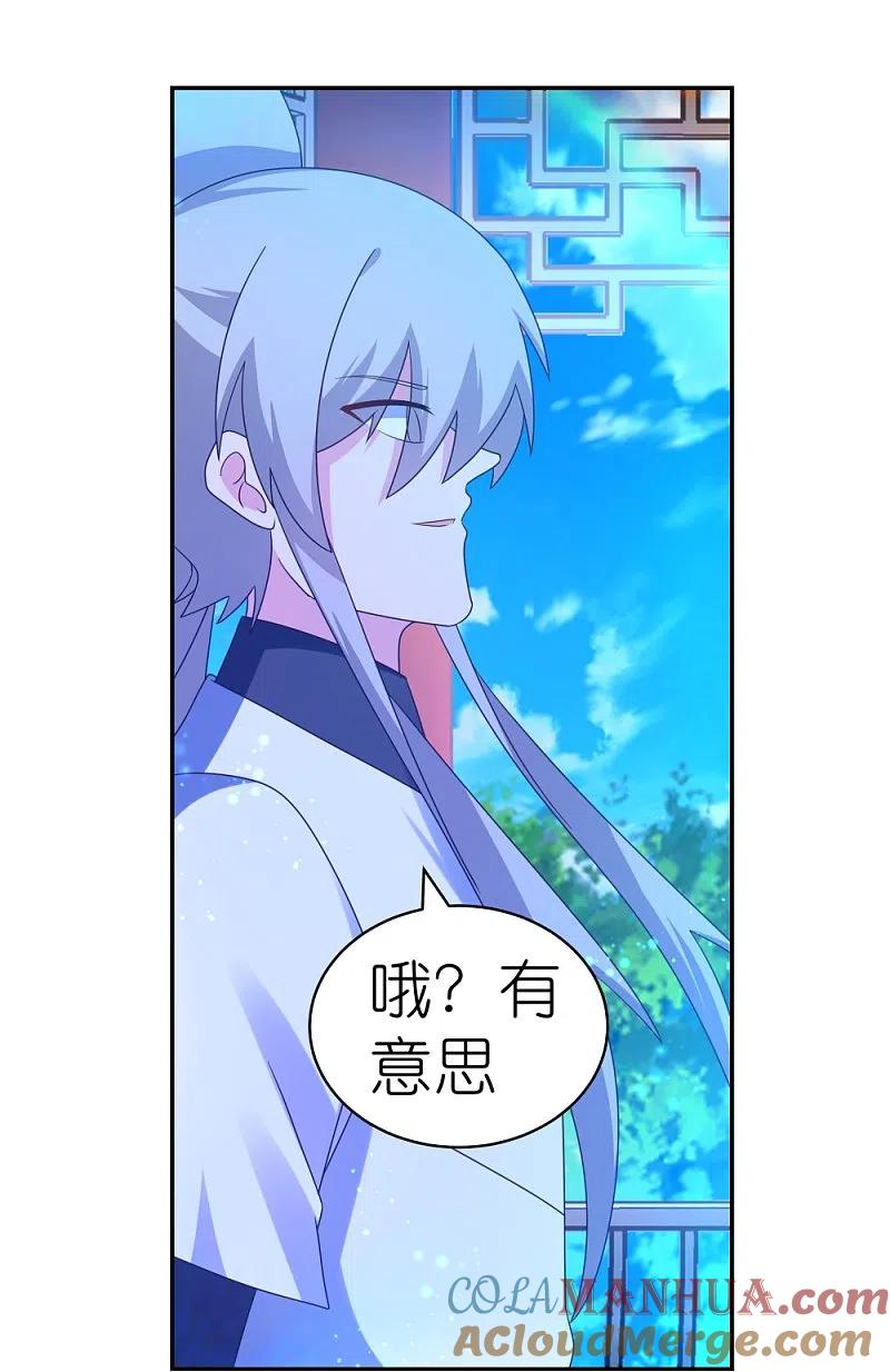 《尊上》第320话 只是一个巧合 第21页