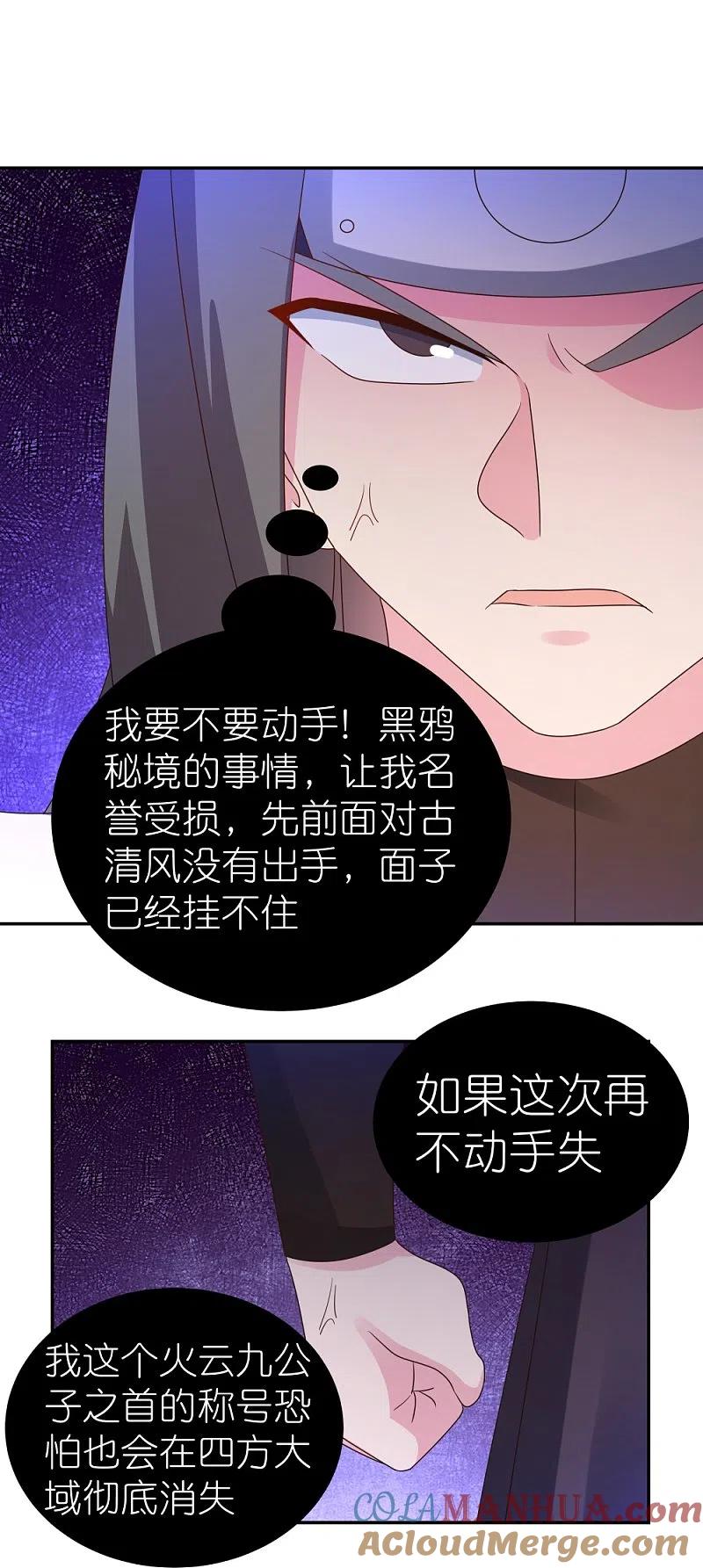 《尊上》第320话 只是一个巧合 第13页