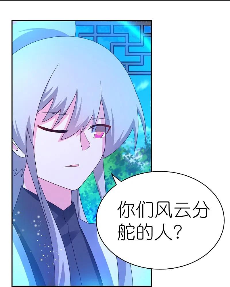 《尊上》第320话 只是一个巧合 第4页