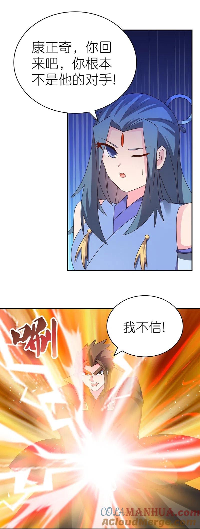 《尊上》第320话 只是一个巧合 第5页
