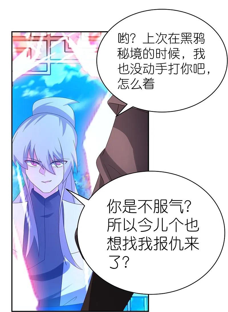 《尊上》第320话 只是一个巧合 第12页