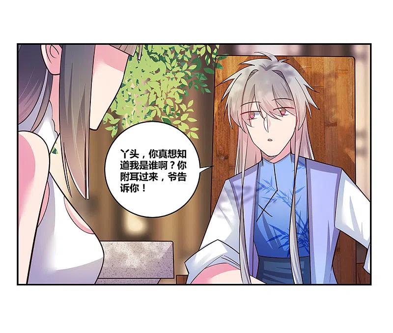 《尊上》第30话 其实爷是神 第2页