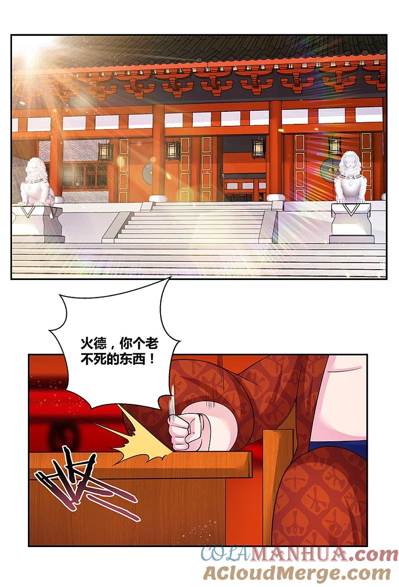 《尊上》第30话 其实爷是神 第19页