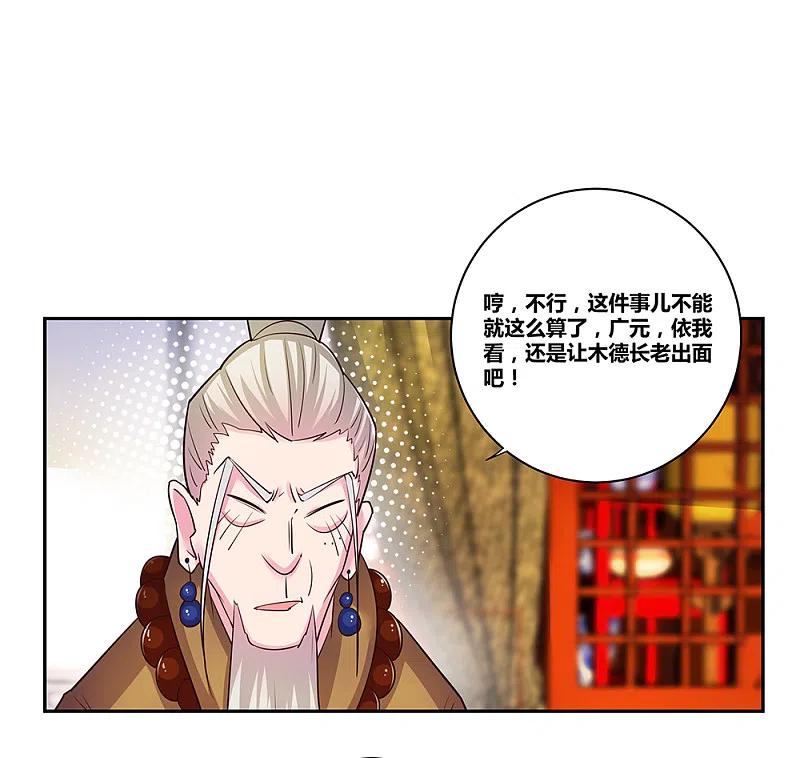 《尊上》第30话 其实爷是神 第22页