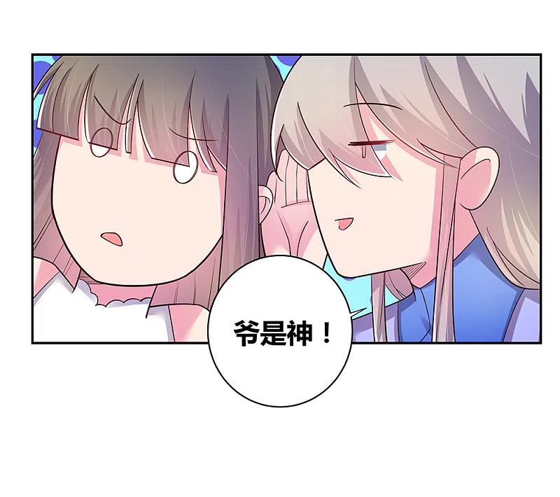《尊上》第30话 其实爷是神 第4页