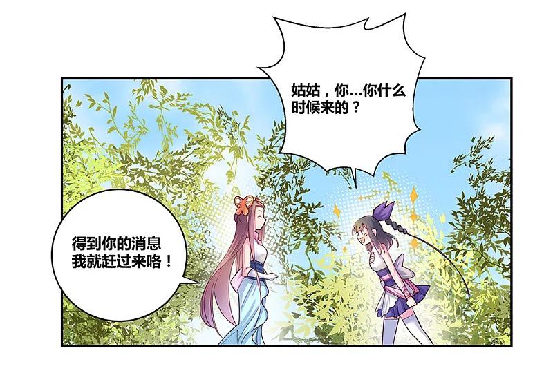 《尊上》第30话 其实爷是神 第14页