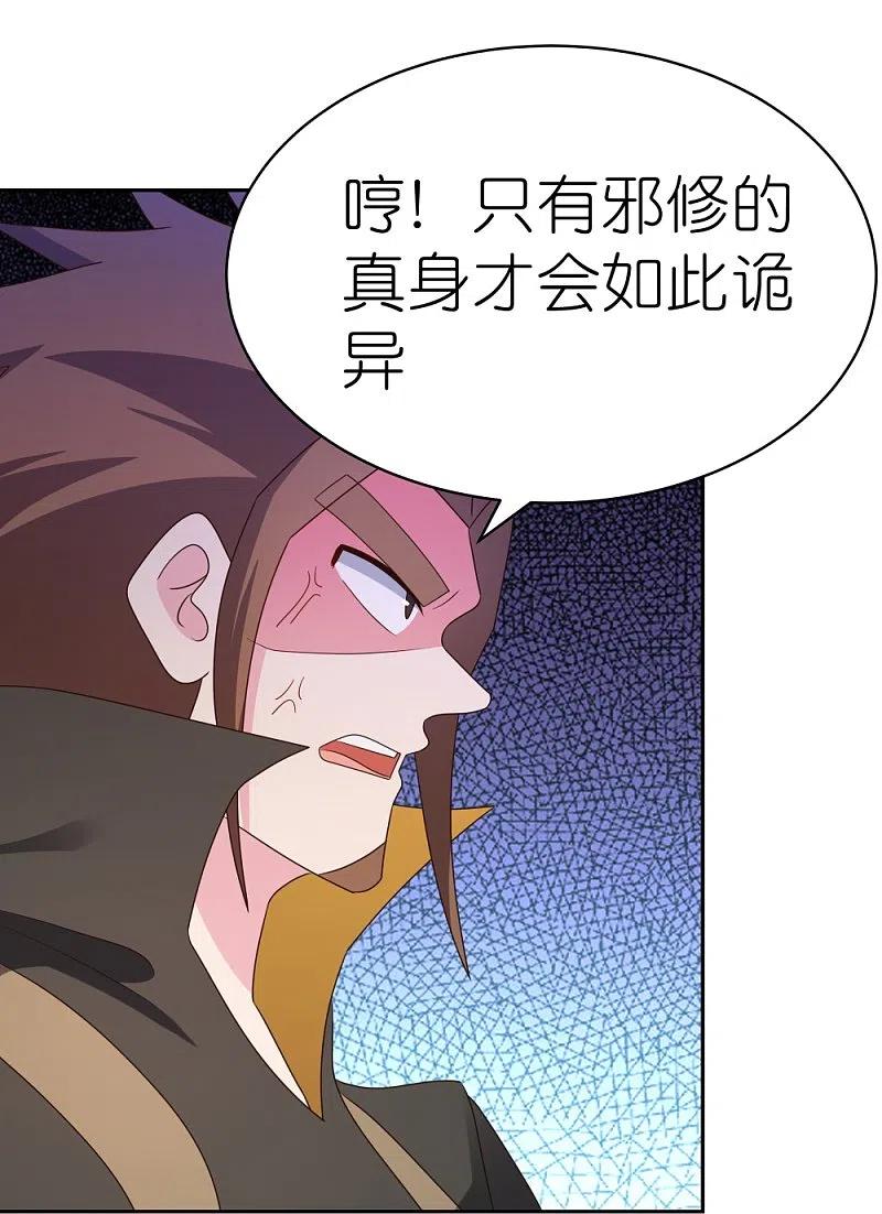 《尊上》第321话 诡异真身 第4页