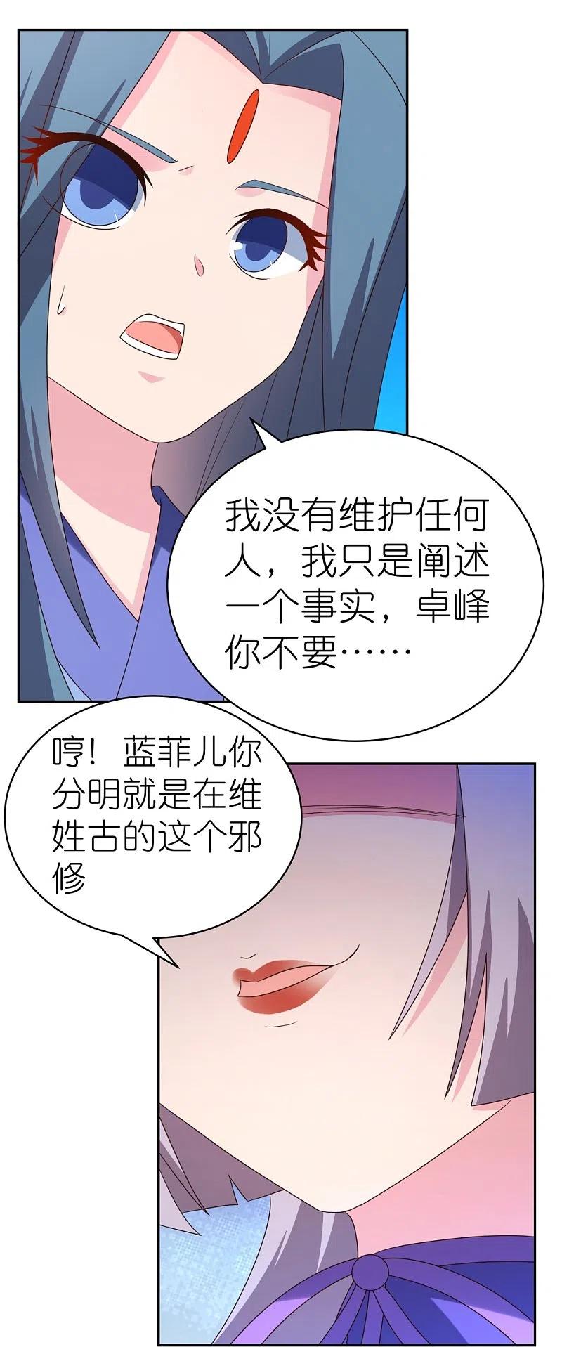 《尊上》第321话 诡异真身 第16页