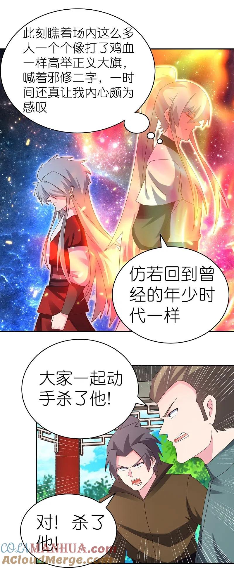 《尊上》第321话 诡异真身 第11页