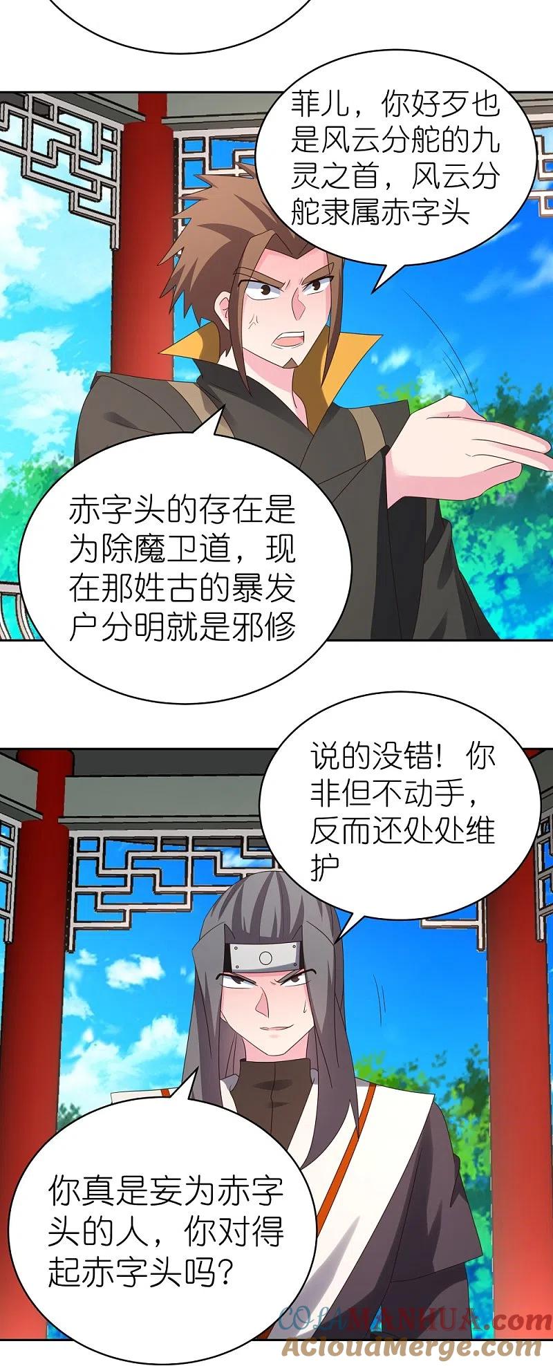 《尊上》第321话 诡异真身 第15页