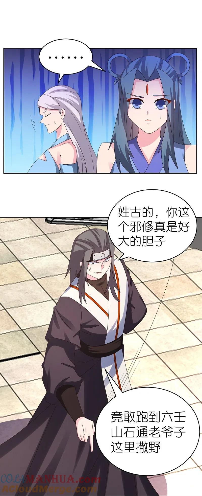 《尊上》第321话 诡异真身 第5页