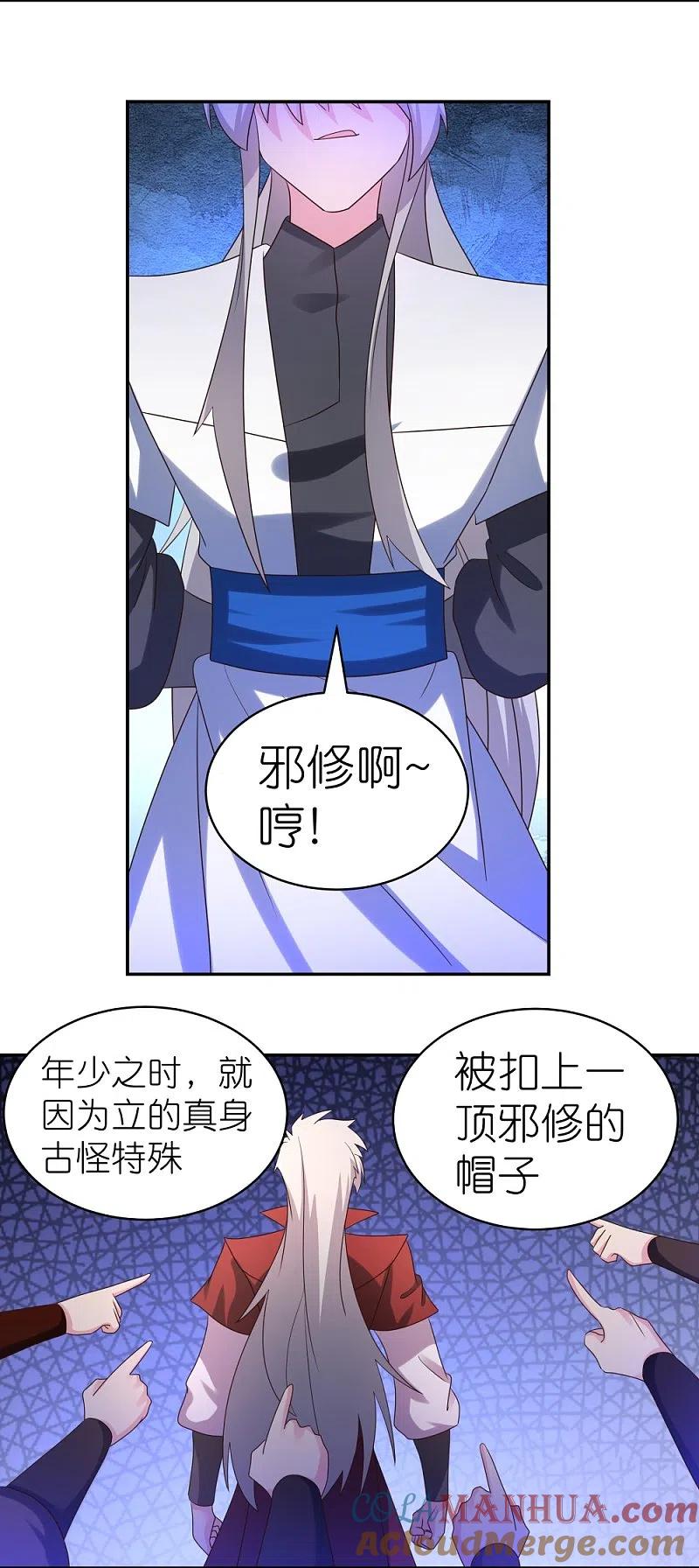 《尊上》第321话 诡异真身 第9页
