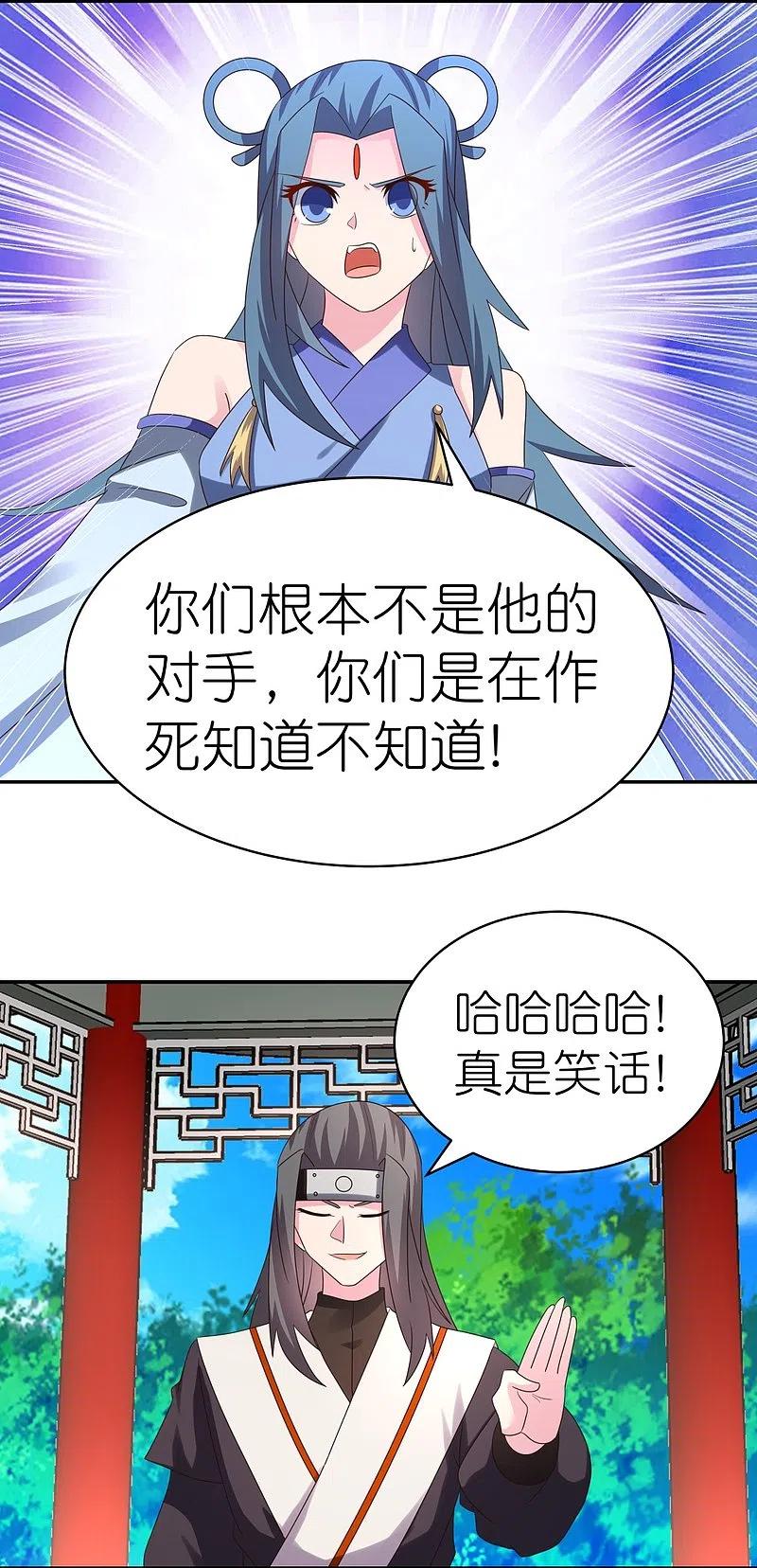 《尊上》第321话 诡异真身 第20页