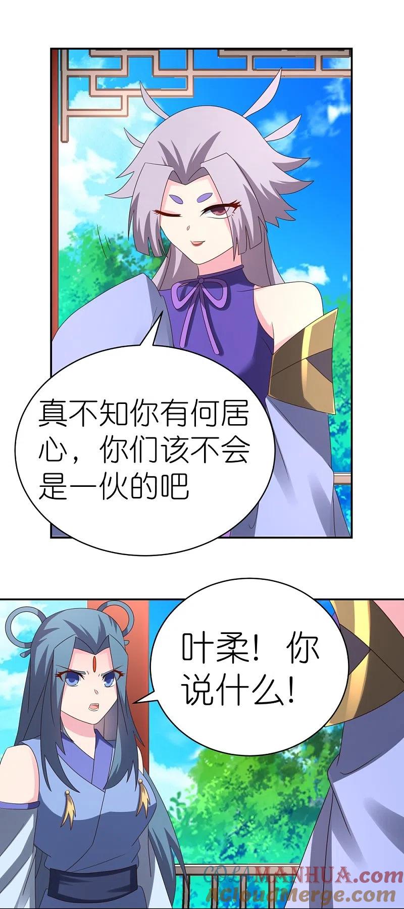 《尊上》第321话 诡异真身 第17页