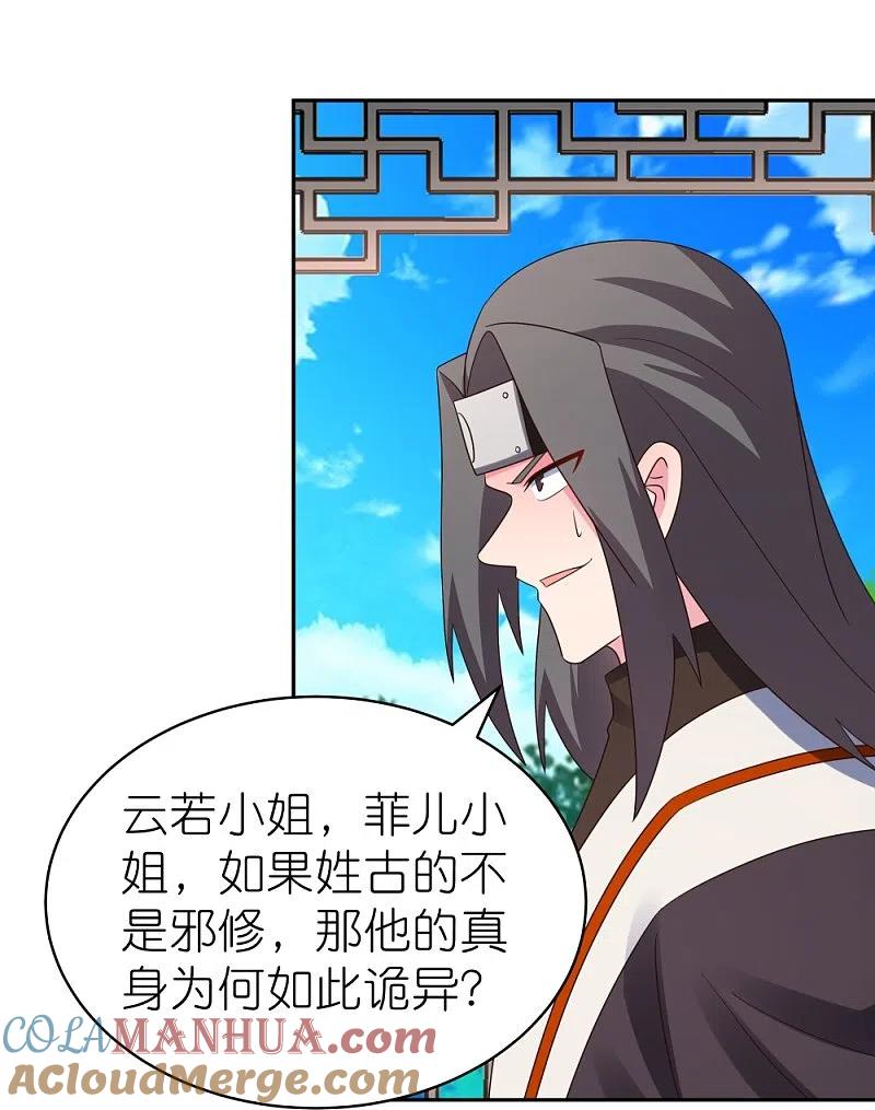 《尊上》第321话 诡异真身 第3页