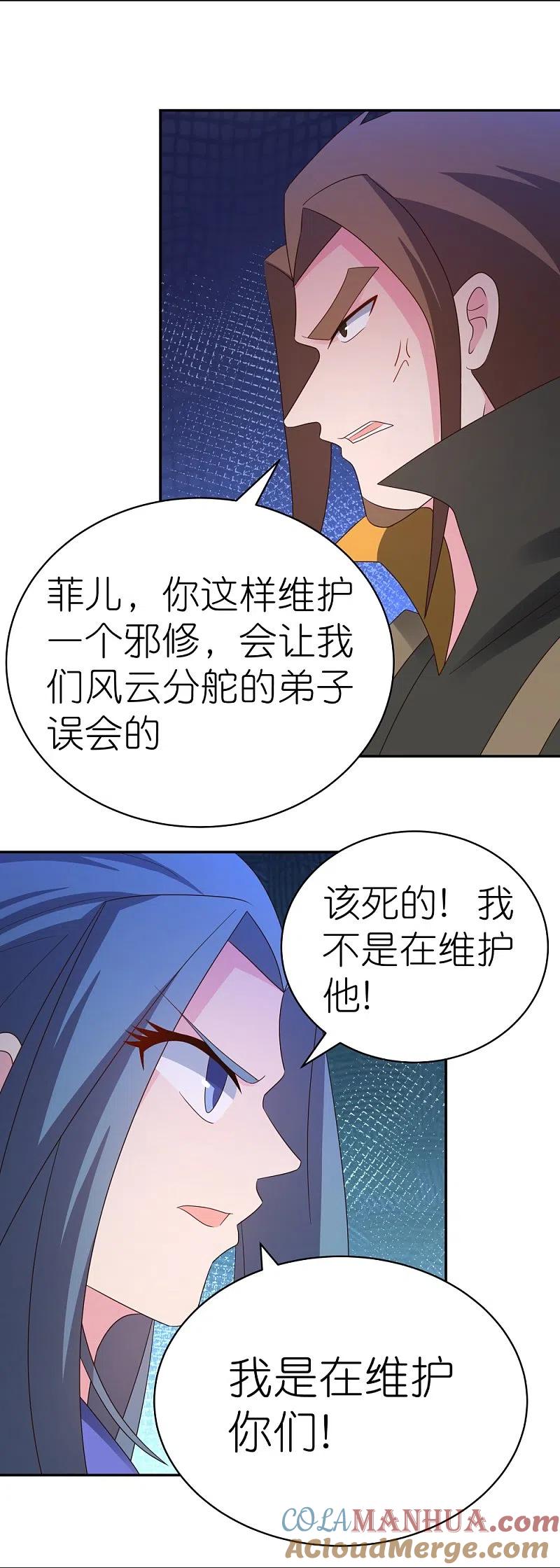 《尊上》第321话 诡异真身 第19页