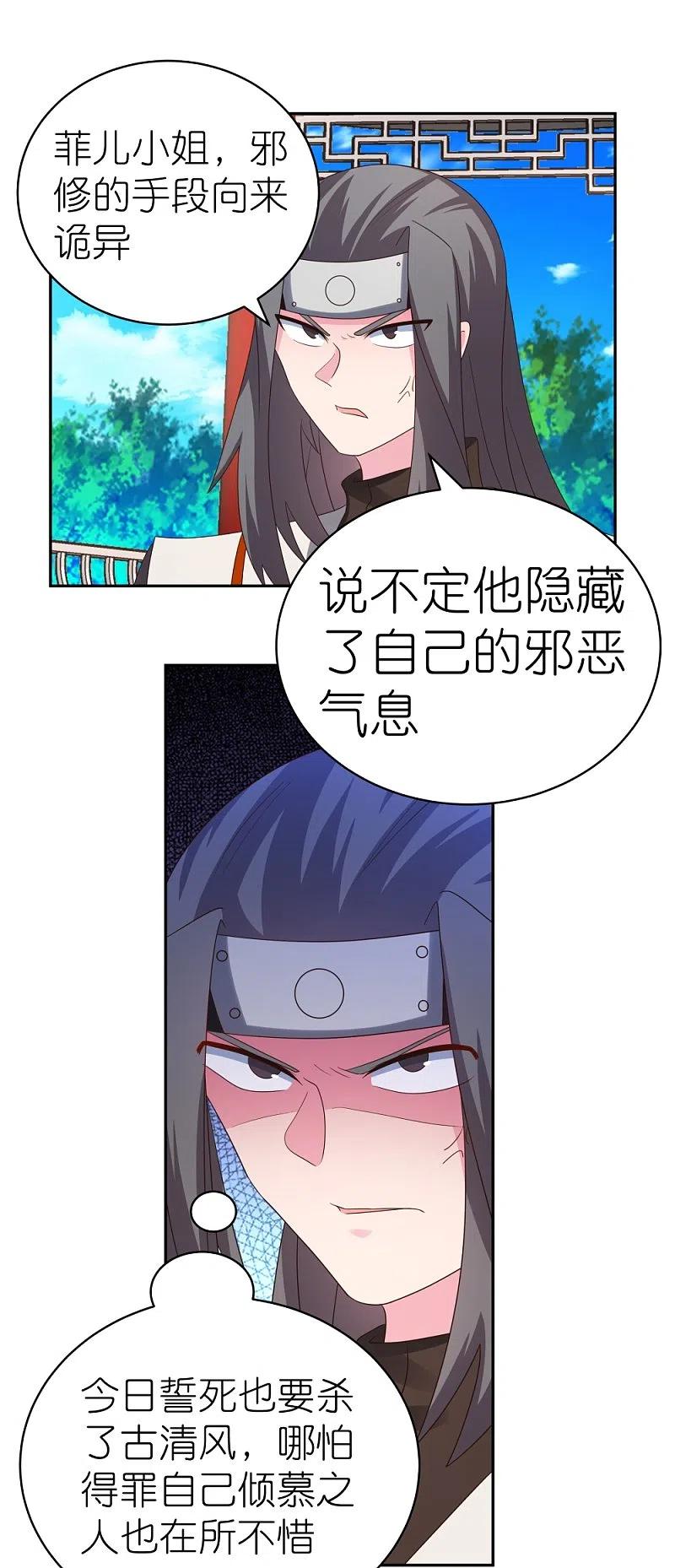 《尊上》第321话 诡异真身 第14页