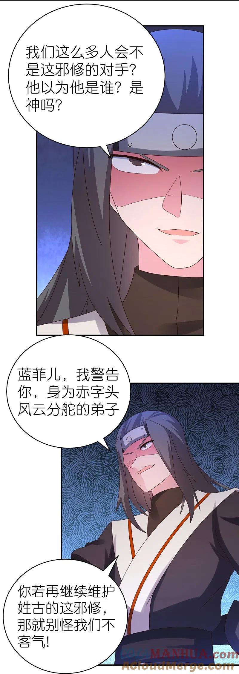 《尊上》第321话 诡异真身 第21页
