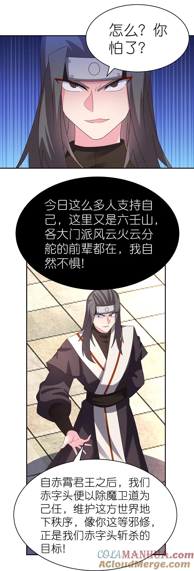 《尊上》第321话 诡异真身 第25页