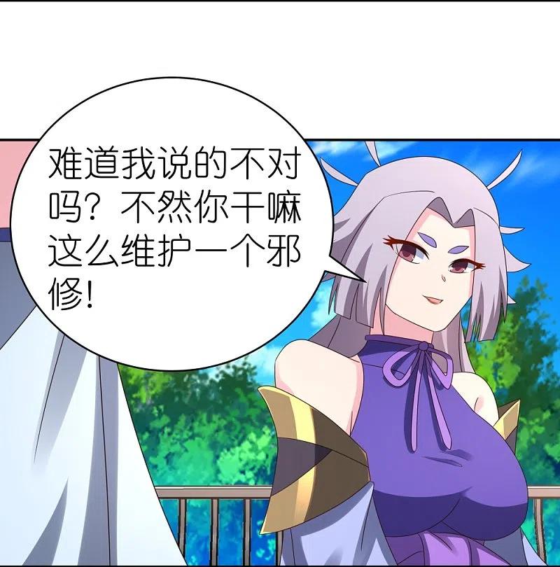 《尊上》第321话 诡异真身 第18页