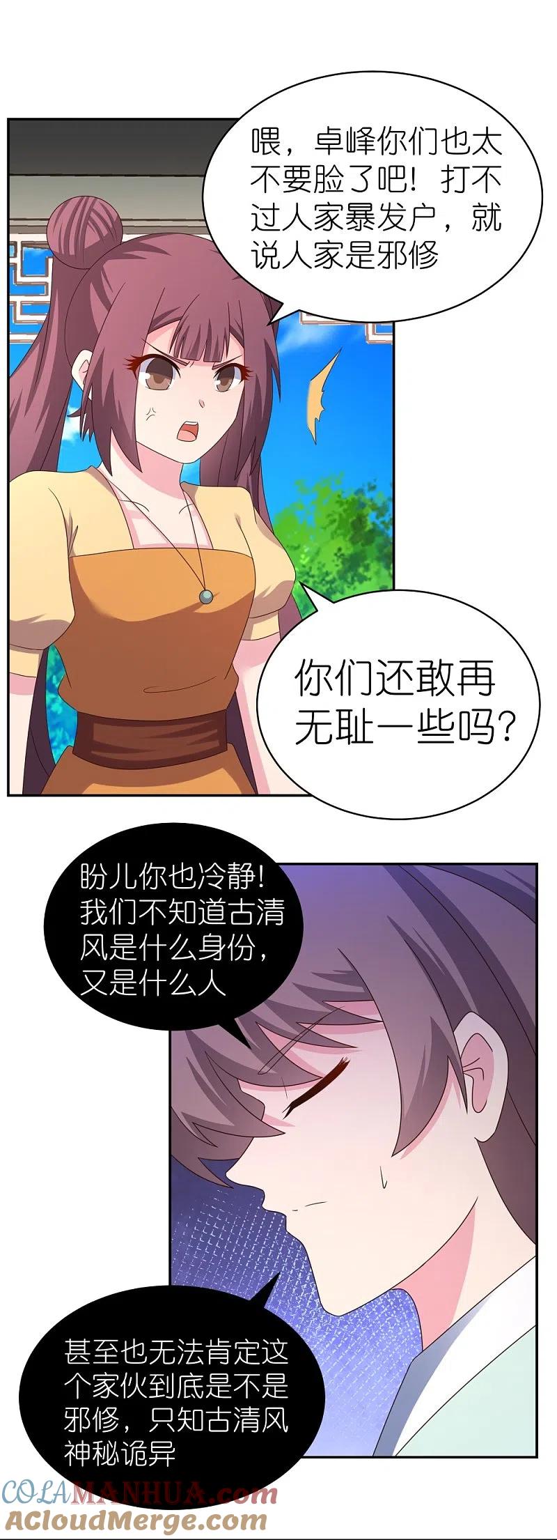 《尊上》第321话 诡异真身 第7页