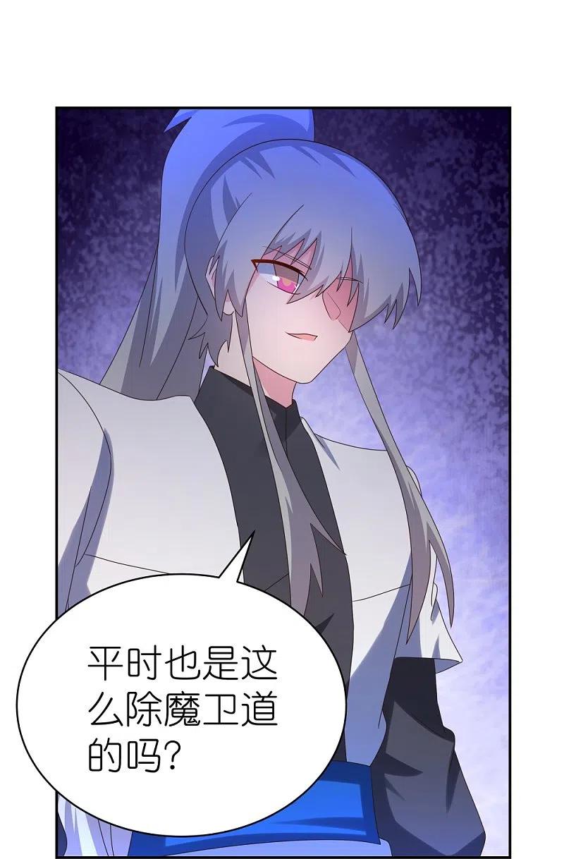 《尊上》第321话 诡异真身 第24页