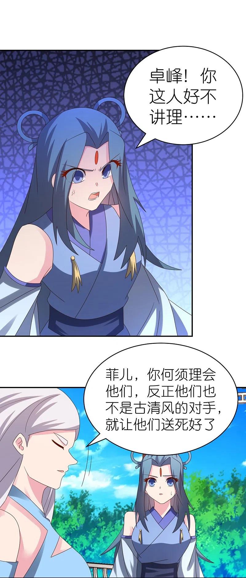 《尊上》第321话 诡异真身 第22页