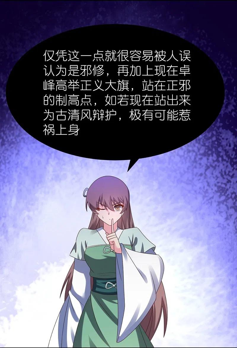 《尊上》第321话 诡异真身 第8页