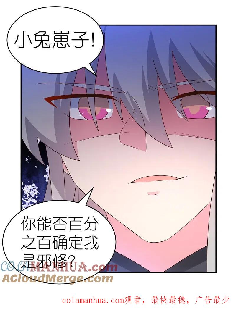 《尊上》第321话 诡异真身 第27页