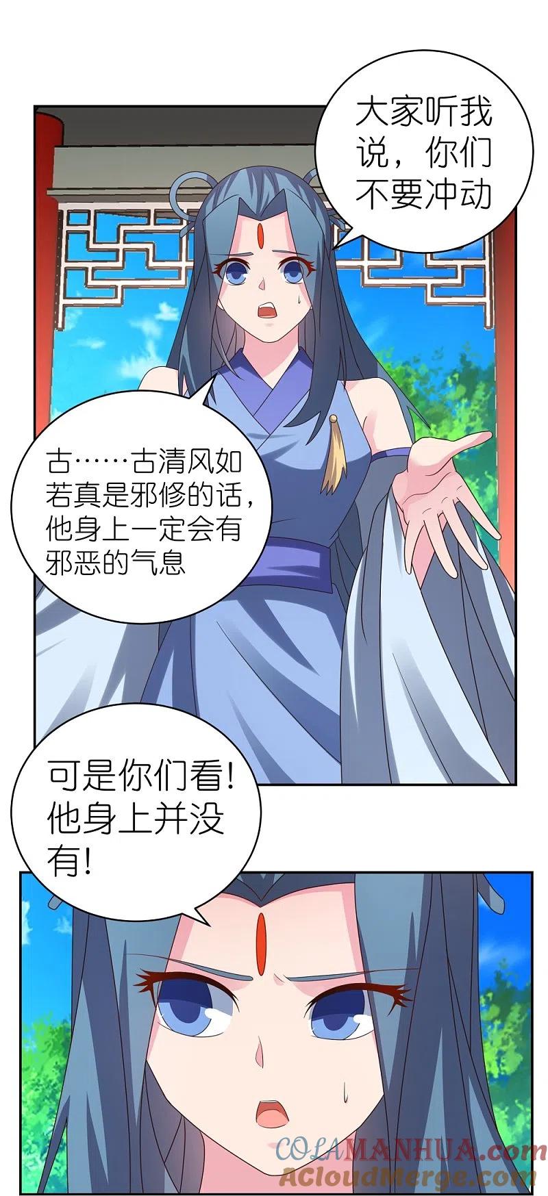 《尊上》第321话 诡异真身 第13页