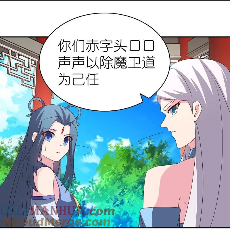 《尊上》第321话 诡异真身 第23页
