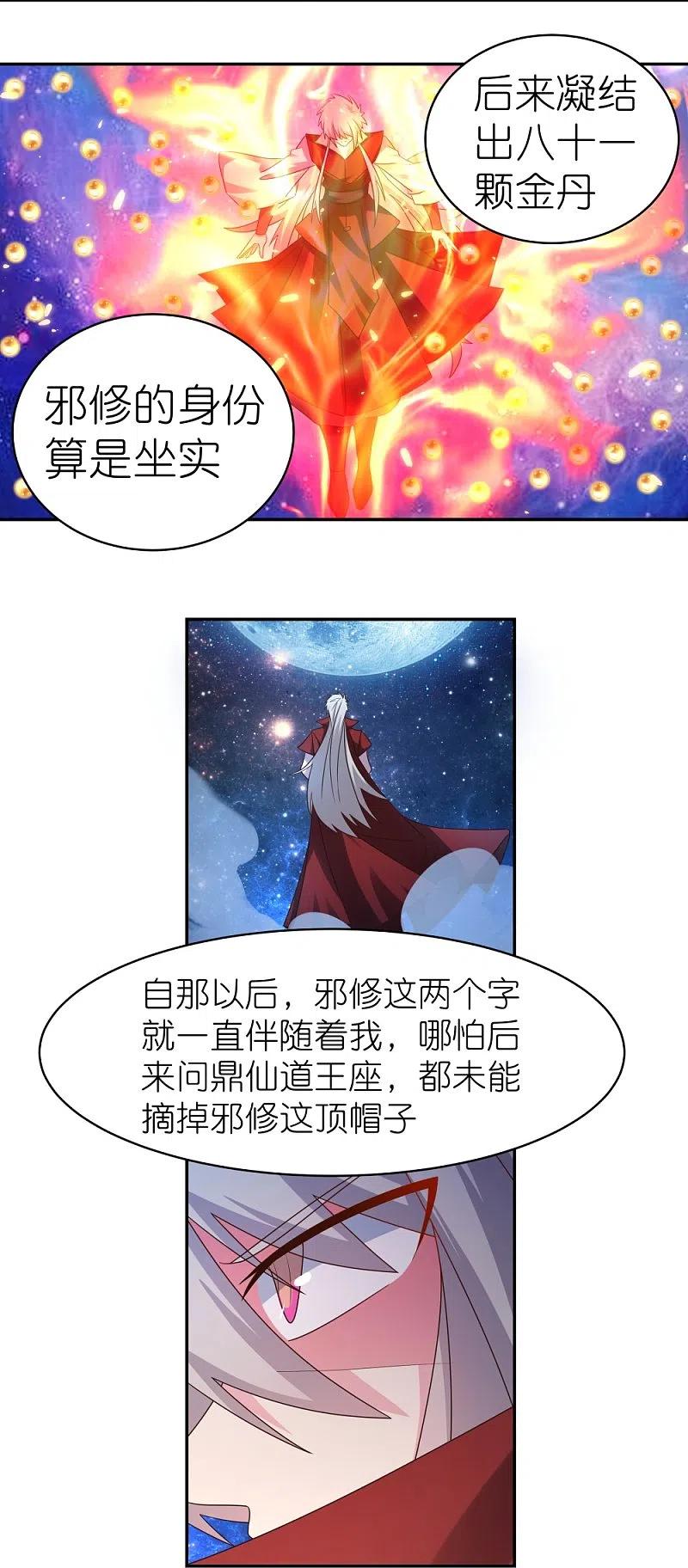 《尊上》第321话 诡异真身 第10页