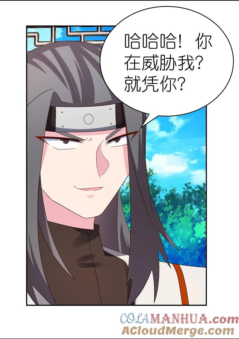 《尊上》第322话 乱扣帽子 第5页