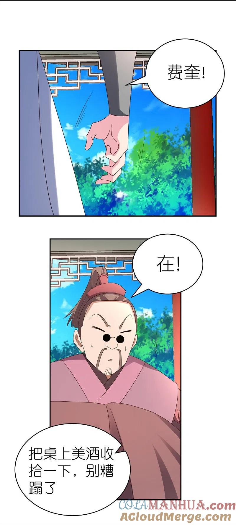 《尊上》第322话 乱扣帽子 第7页
