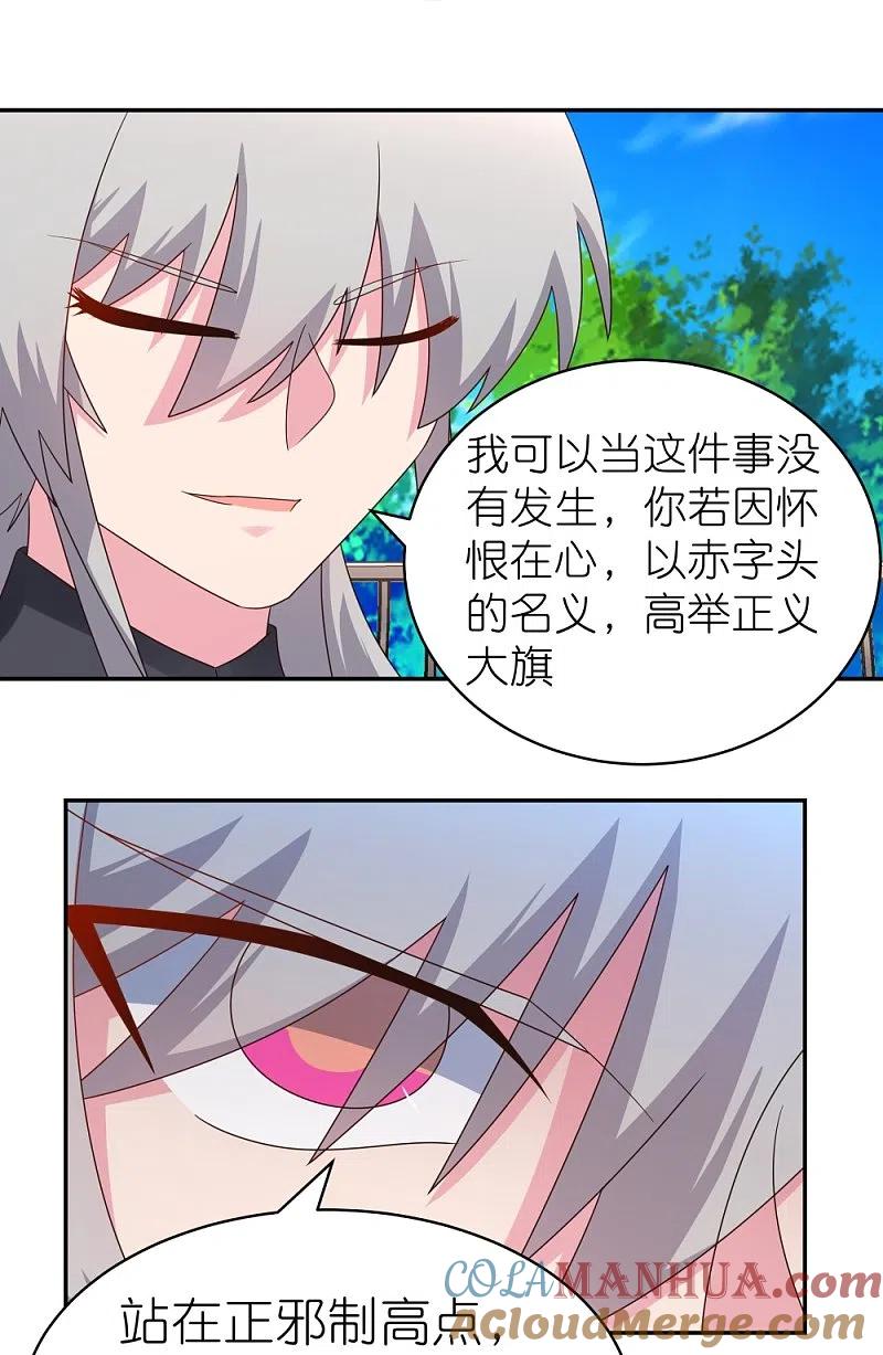 《尊上》第322话 乱扣帽子 第3页
