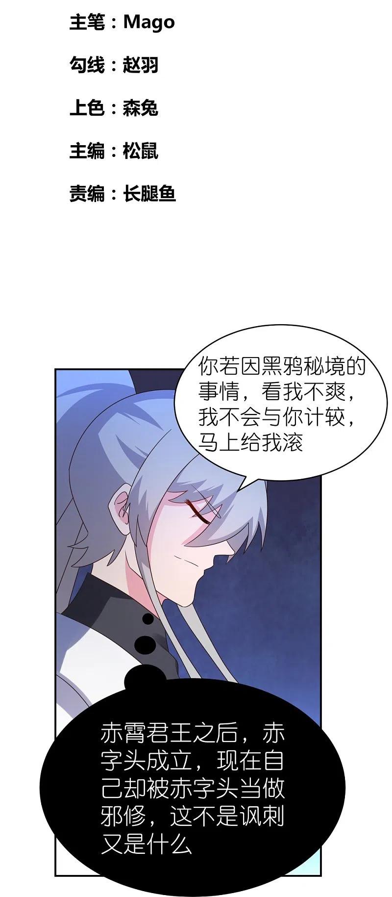 《尊上》第322话 乱扣帽子 第2页