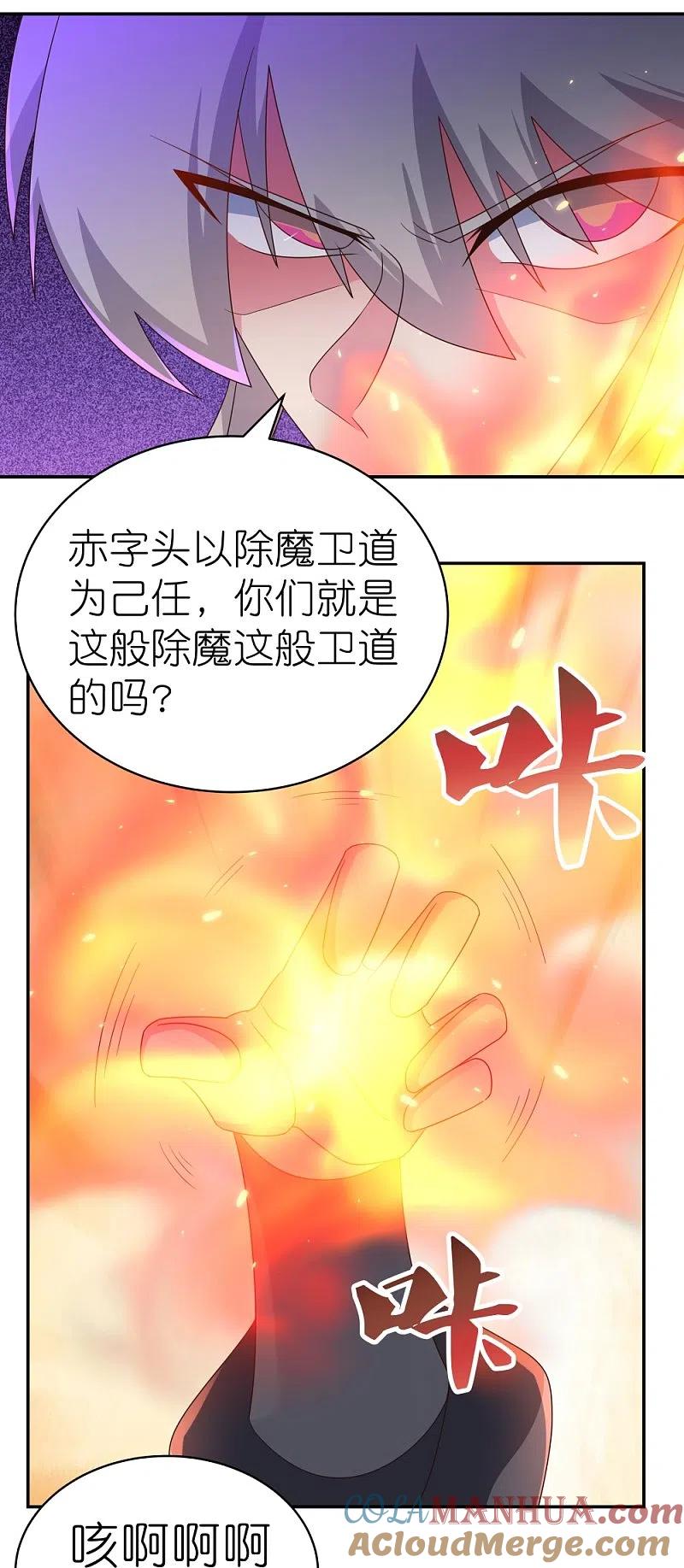 《尊上》第322话 乱扣帽子 第17页