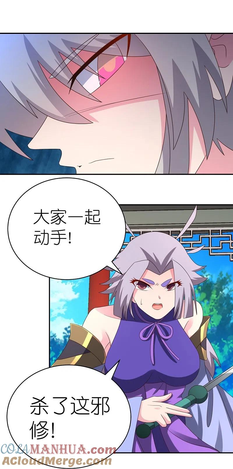 《尊上》第322话 乱扣帽子 第21页