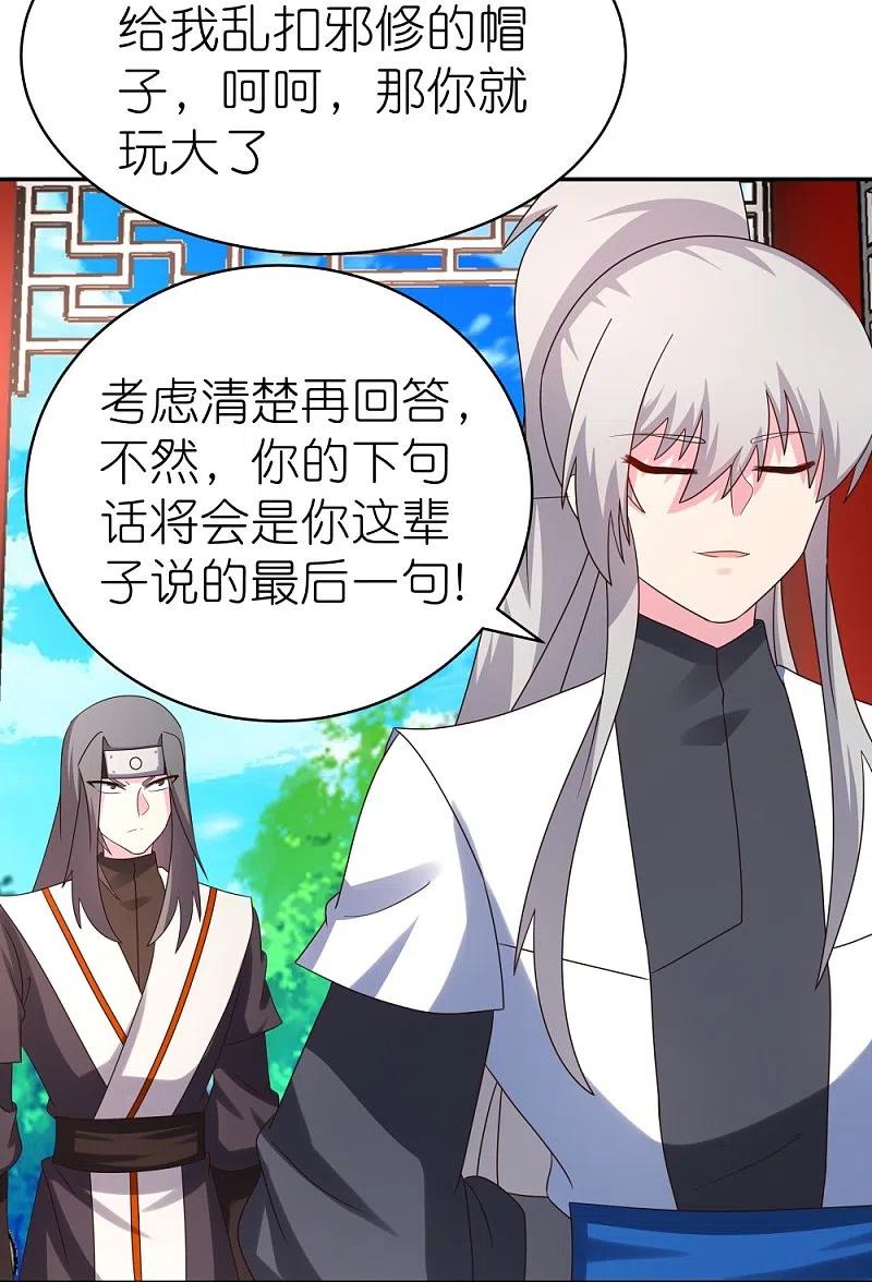 《尊上》第322话 乱扣帽子 第4页